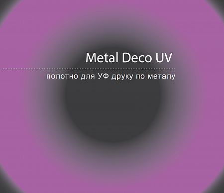 Офсетне полотно Sava Metal Deco UV