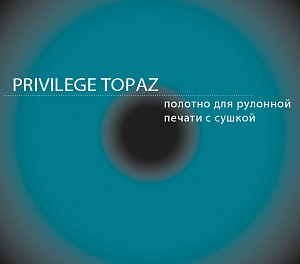 Офсетное полотно Sava Privilege Topaz